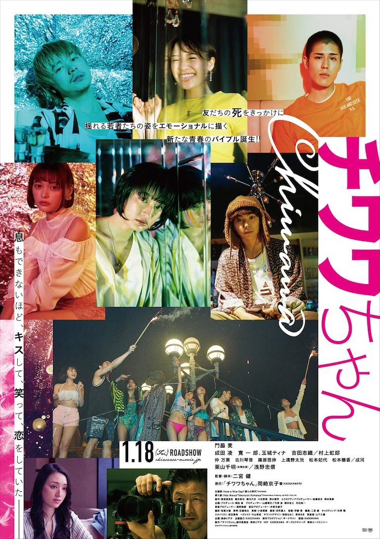 映画 チワワちゃん 鑑賞した岡崎京子からコメント到着 原作も新装丁で復刊 コメントあり コミックナタリー 映画 チワワちゃん 鑑賞した岡崎京子からコメント到着 原作も新装丁で復刊 コメントあり コミックナタリー