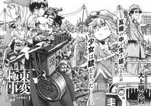 大上明久利「極東事変」より。