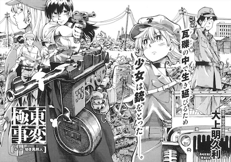 大上明久利「極東事変」より。