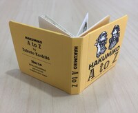 綴じ込み付録の「『ハクメイとミコチ』豆本」。