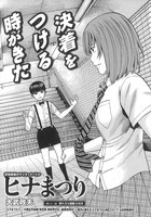 大武政夫「ヒナまつり」より。