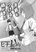 大武政夫「ヒナまつり」より。