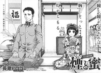 長蔵ヒロコ「煙と蜜」より。