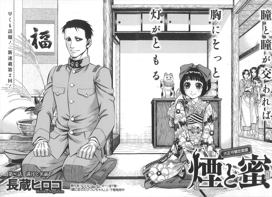 長蔵ヒロコ「煙と蜜」より。 - ハルタ購入特典に「北北西に曇と往け 