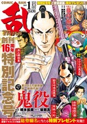コミック乱ツインズ2019年1月号