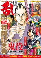 コミック乱ツインズ2019年1月号