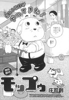 庄司創「モップゥ」より。