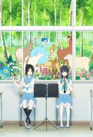 「リズと青い鳥」メインビジュアル