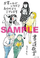 「書道教室」電子版特典