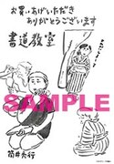 「書道教室」特典の共通ペーパー。