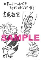 「書道教室」特典の共通ペーパー。