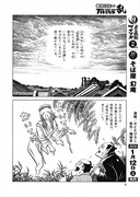 「ゲゲゲの鬼太郎」の特別読切「決戦 愛宕山」より。