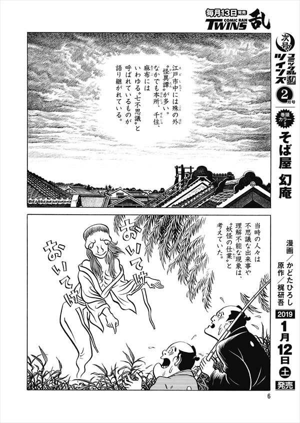 「ゲゲゲの鬼太郎」の特別読切「決戦 愛宕山」より。