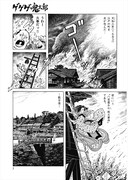 「ゲゲゲの鬼太郎」の特別読切「決戦 愛宕山」より。