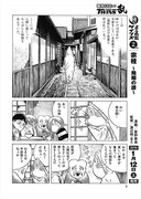 「ゲゲゲの鬼太郎」の特別読切「決戦 愛宕山」より。