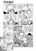 「ゲゲゲの鬼太郎」の特別読切「決戦 愛宕山」より。