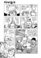 「ゲゲゲの鬼太郎」の特別読切「決戦 愛宕山」より。