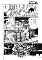 「ゲゲゲの鬼太郎」の特別読切「決戦 愛宕山」より。