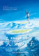劇場アニメ「天気の子」ビジュアル