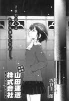 渋谷圭一郎「山田運送株式会社」より。