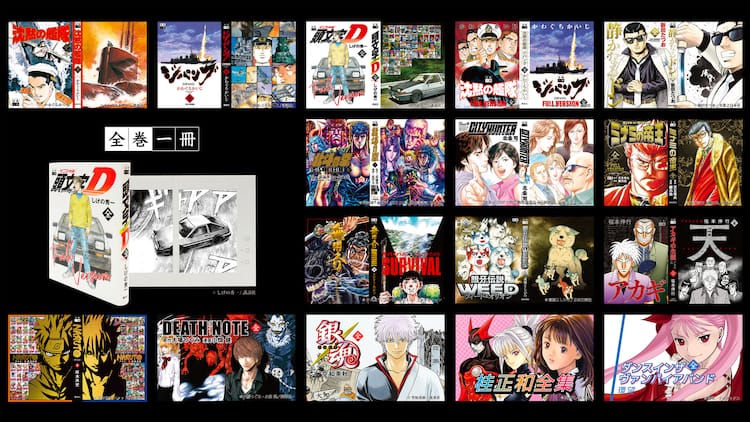 頭文字D」全巻を1冊で読める電子書籍、今後「DEATH NOTE」や「銀魂」も 