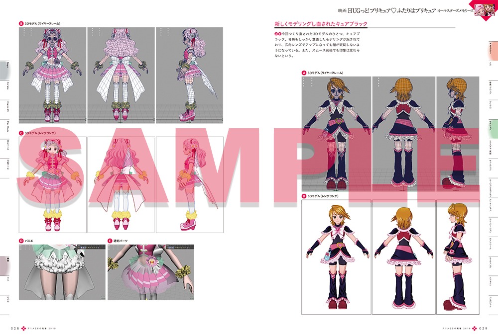 「アニメCGの現場 2019 －CGWORLD特別編集版－」より。