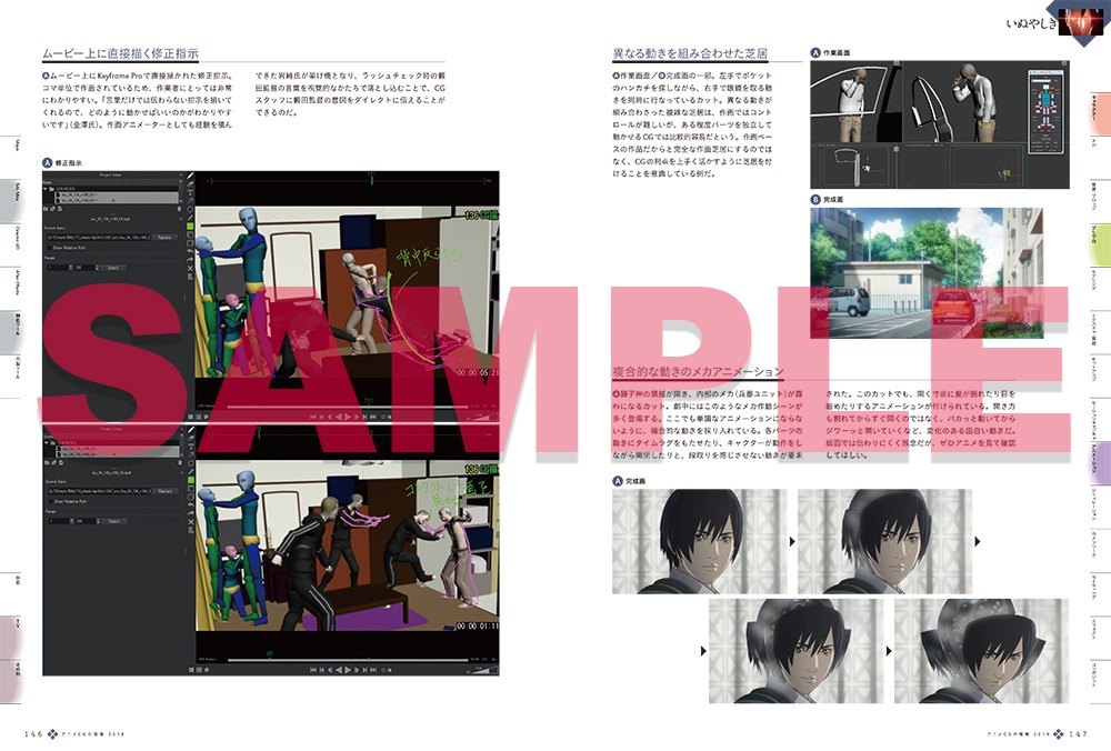 「アニメCGの現場 2019 －CGWORLD特別編集版－」より。