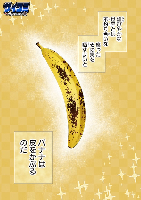 「恋はオタ活のあとで」第1話より。