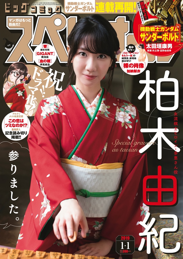 ビッグコミックスペリオール2019年1号