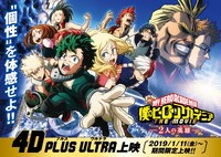 「4D PLUS ULTRA（プルスウルトラ）上映」の告知ビジュアル。