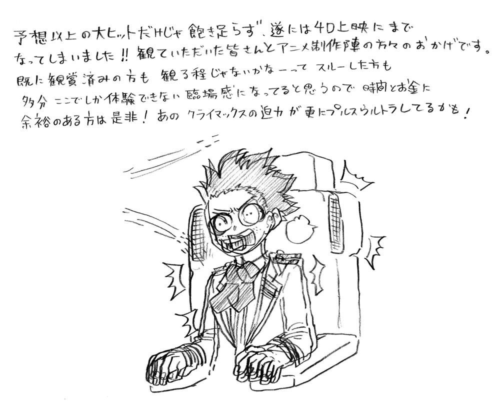 堀越耕平直筆のイラストとコメント。