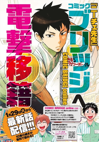 月刊コミックジーン2019年1月号に掲載された移籍告知。