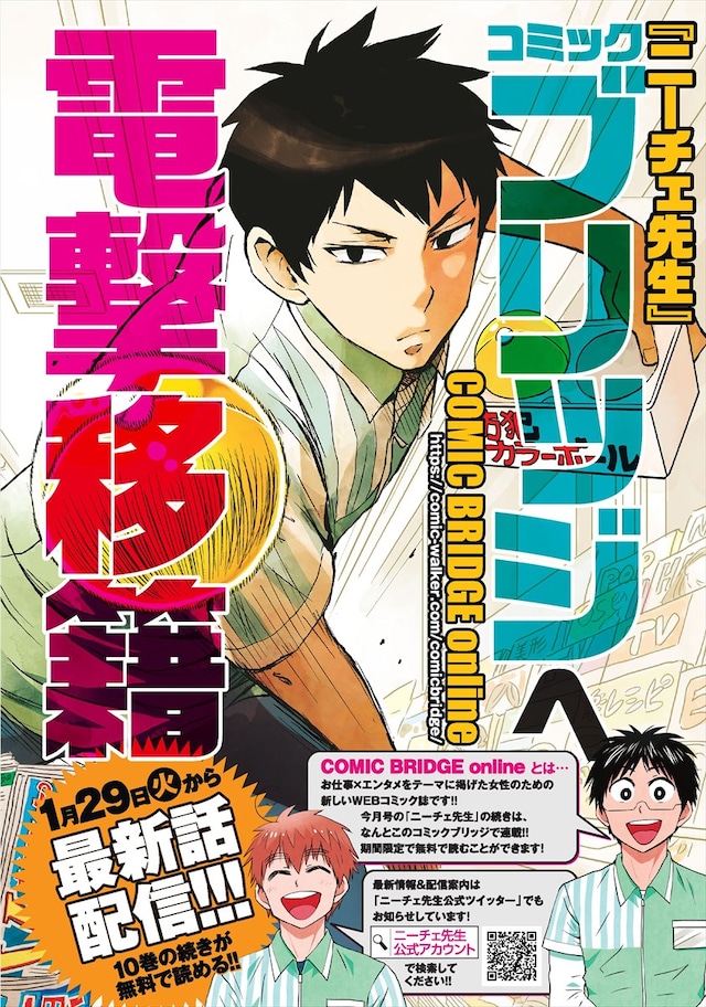 月刊コミックジーン2019年1月号に掲載された移籍告知。