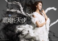 舞台「悪魔と天使」メインビジュアル