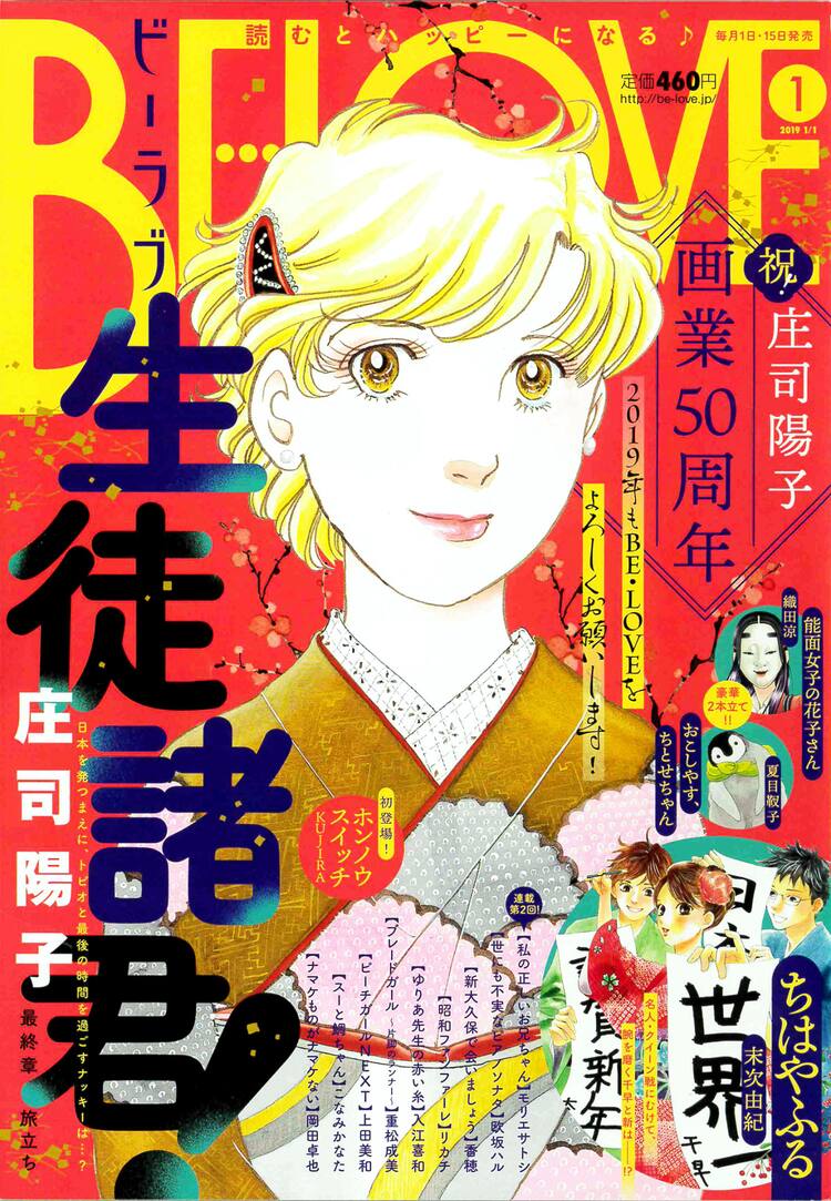 講談社の女性マンガ誌be Loveが月刊化 19年から毎月1日発売 コミックナタリー