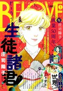 BE・LOVE2019年1号