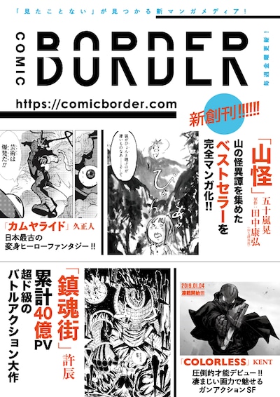 コミックボーダーの告知ビジュアル。