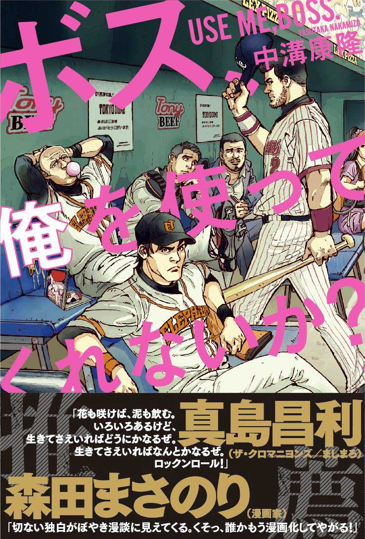 「ボス、俺を使ってくれないか？」