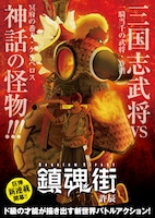 許辰「鎮魂街」