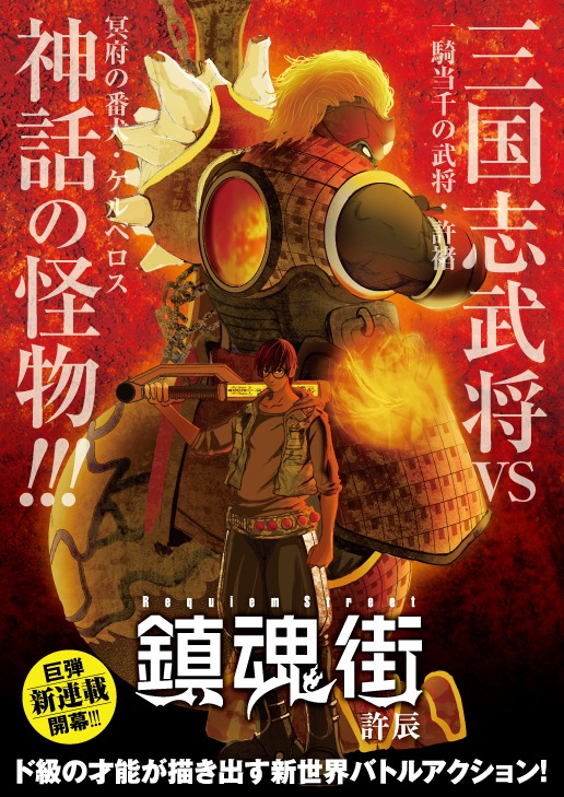 許辰「鎮魂街」