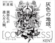 KENT「COLORLESS」の告知ビジュアル。