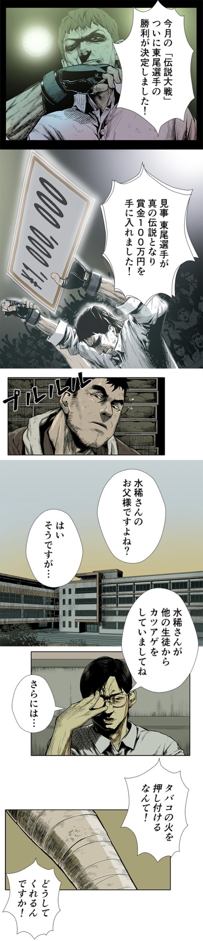 「伝説の拳-けん-」より。