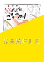 電子限定特典のサンプル。