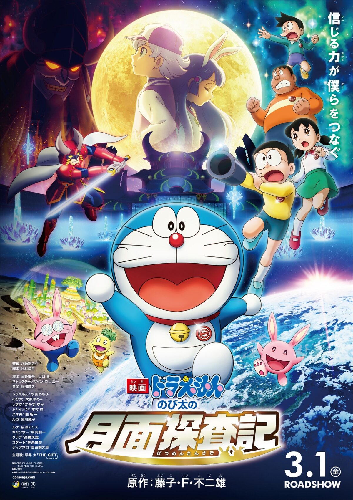 映画ドラえもん のび太の月面探査記」ポスタービジュアル [画像・動画 