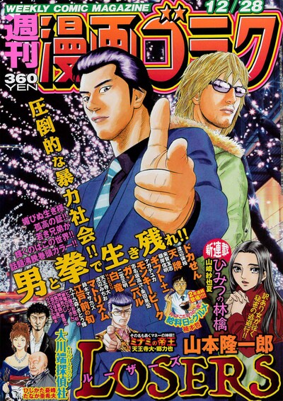 週刊漫画ゴラク12月28日号