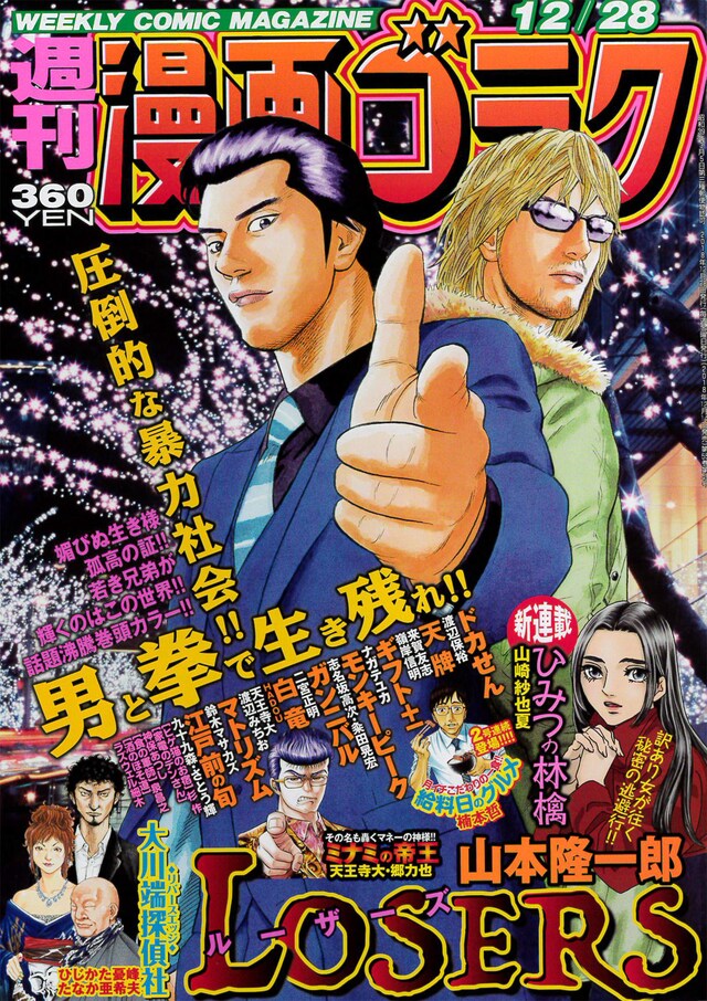 週刊漫画ゴラク12月28日号