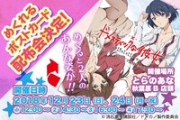 「“めくれる”描き下ろしポストカード」配布会の告知画像。