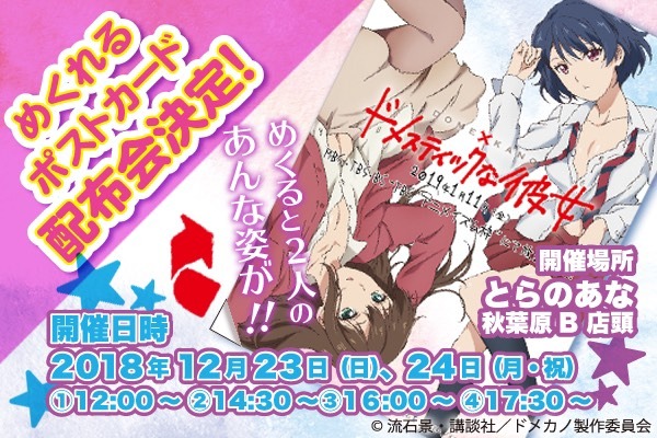「“めくれる”描き下ろしポストカード」配布会の告知画像。
