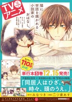 「同居人はひざ、時々、頭のうえ。」のポスター。