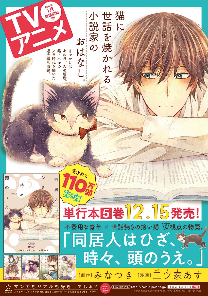 「同居人はひざ、時々、頭のうえ。」のポスター。